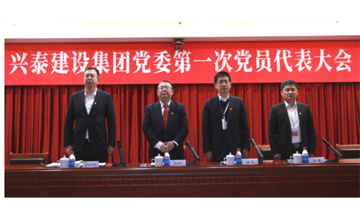 標(biāo)題：新起點(diǎn) 新征程丨興泰建設(shè)集團(tuán)黨委 第一次黨員代表大會(huì)召開(kāi)
瀏覽次數(shù)：6084
發(fā)表時(shí)間：2021-03-21
